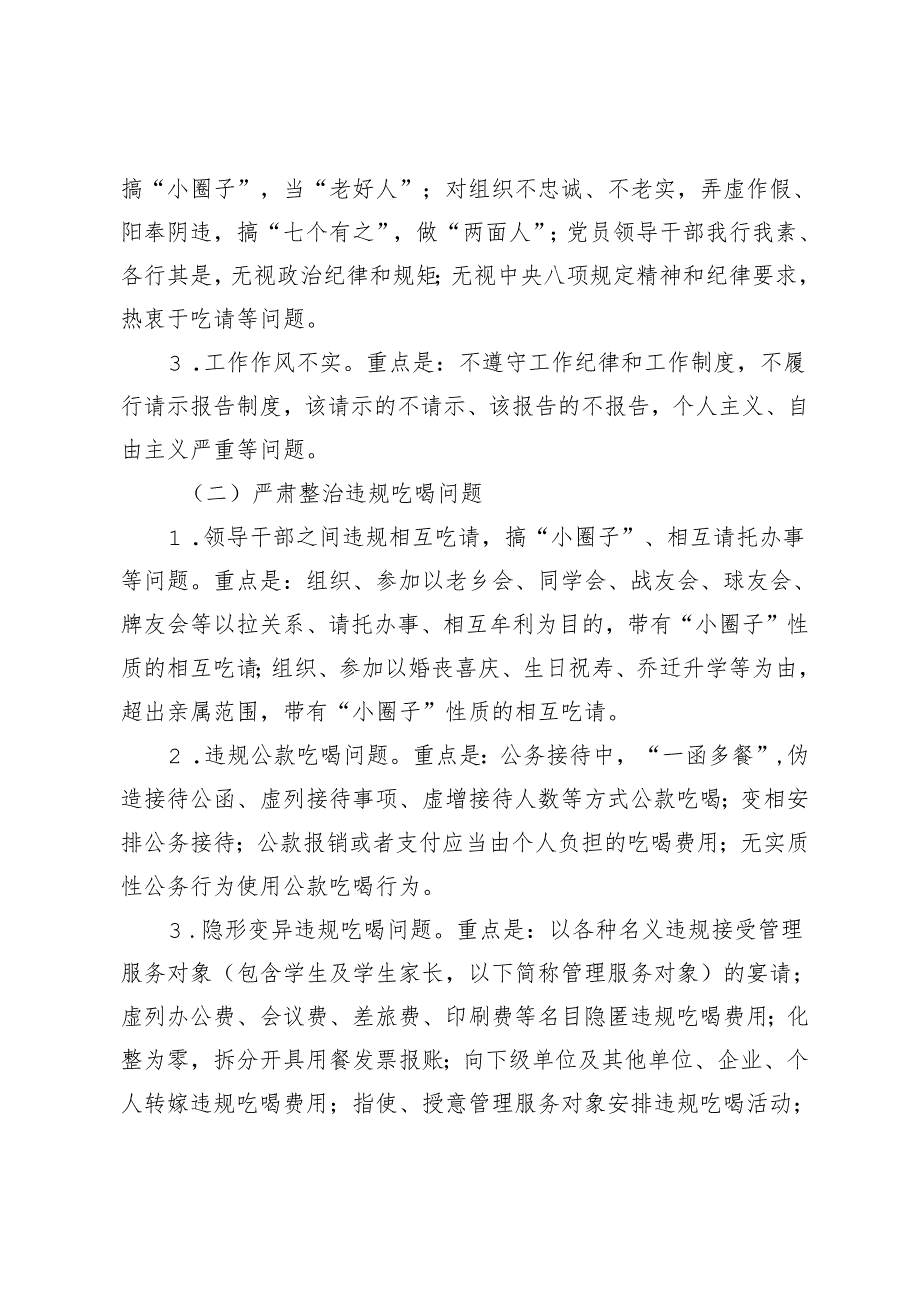 2篇 县2024正风肃纪专项行动方案+领导班子2023民主生活会整改方案.docx_第2页