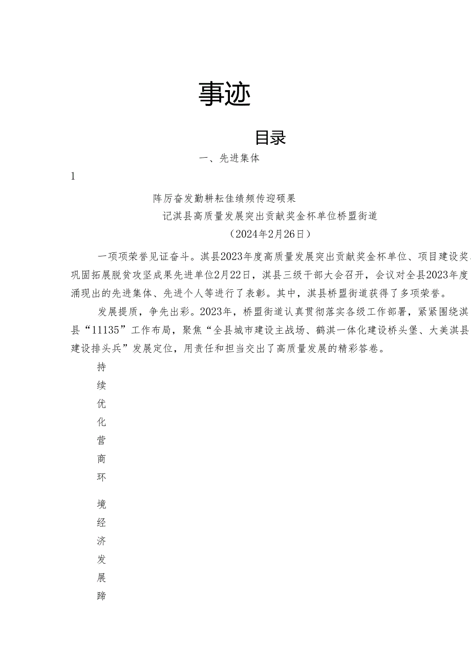 2024年先进集体、先进个人事迹合集28篇.docx_第1页