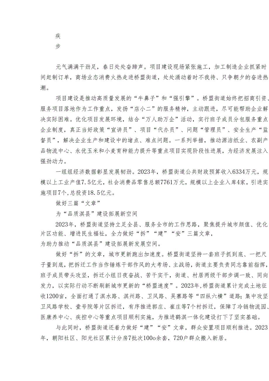 2024年先进集体、先进个人事迹合集28篇.docx_第2页