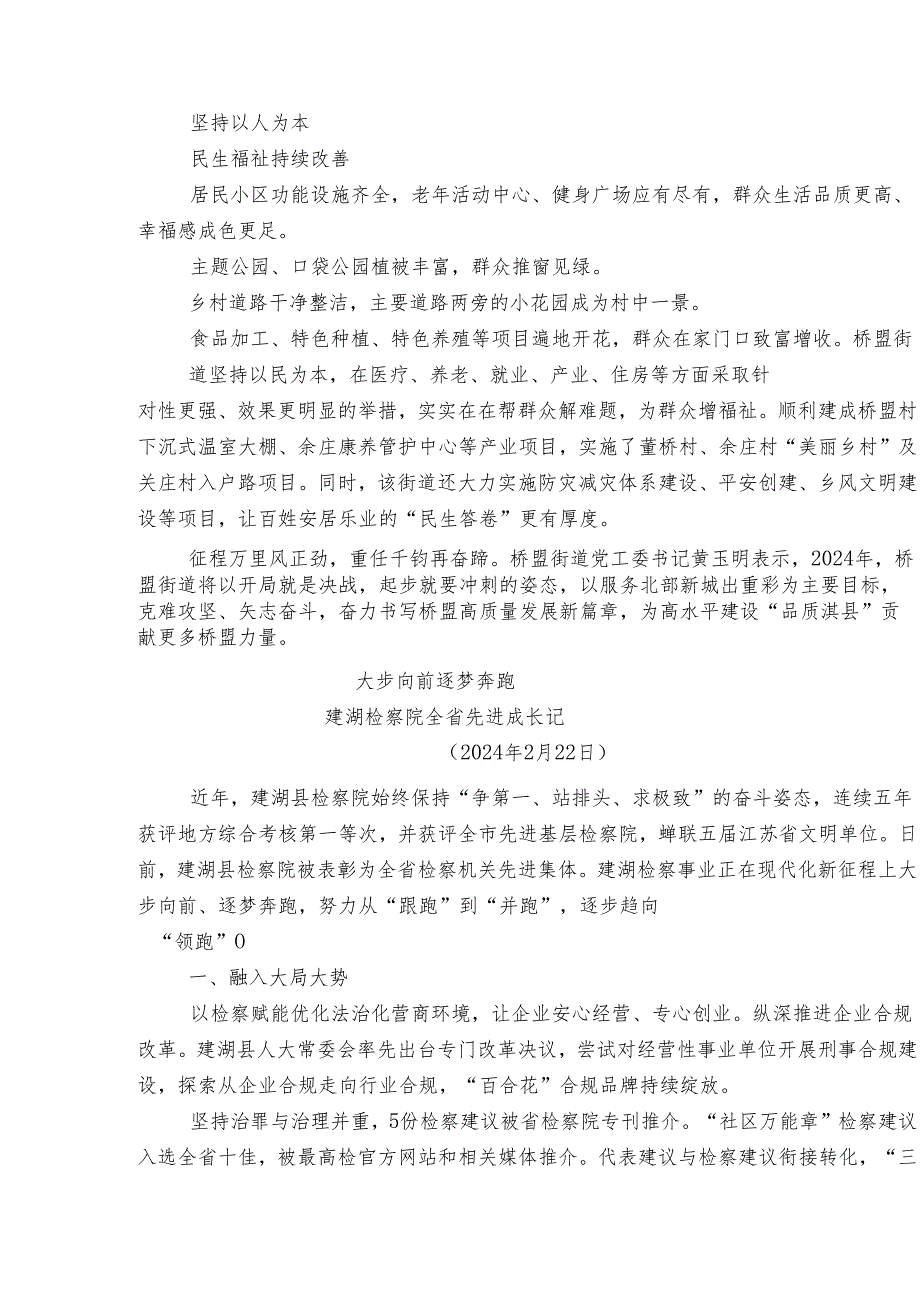 2024年先进集体、先进个人事迹合集28篇.docx_第3页