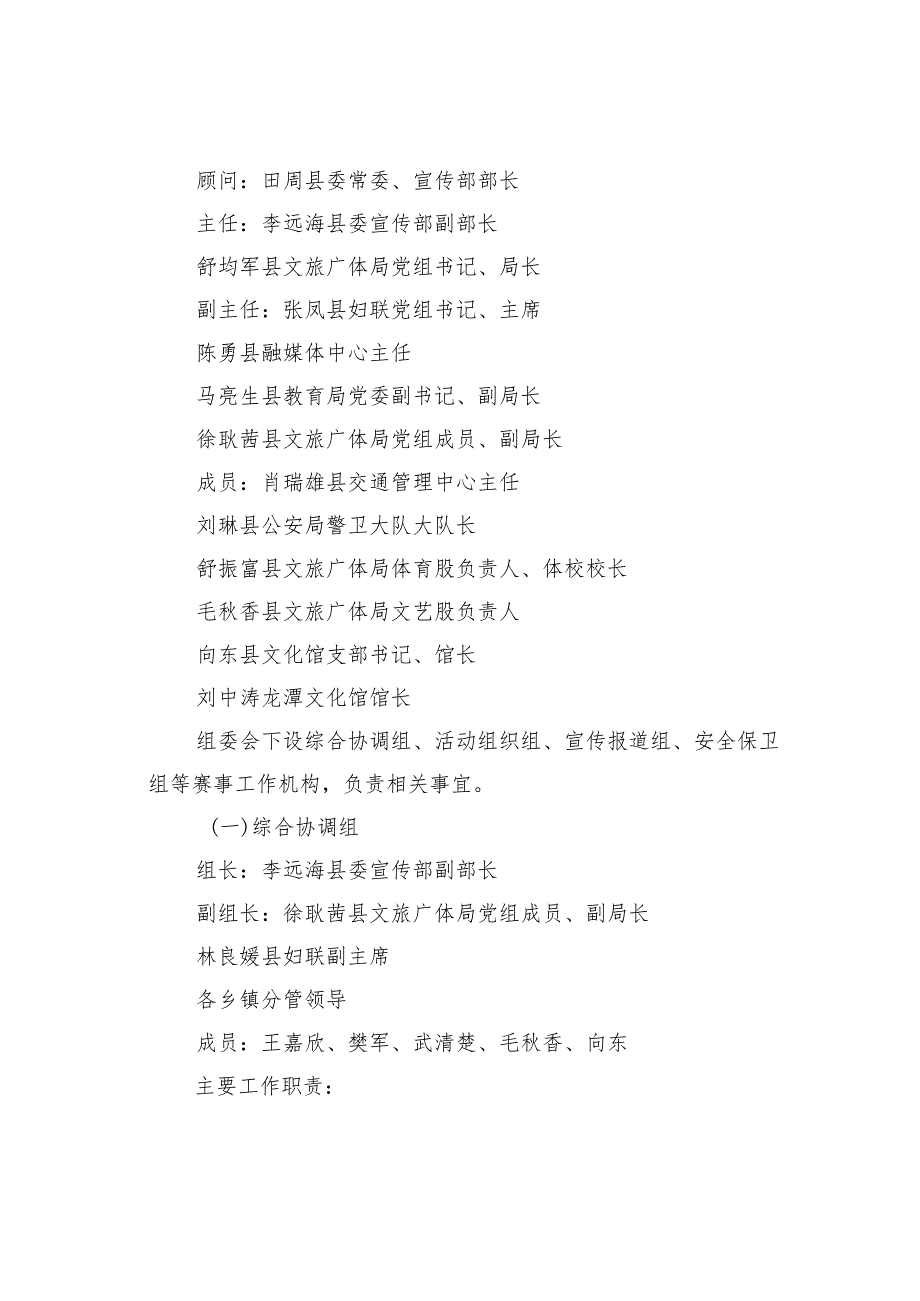 某某县“屈子行吟诗歌之源”群众文艺汇演活动实施方案.docx_第2页