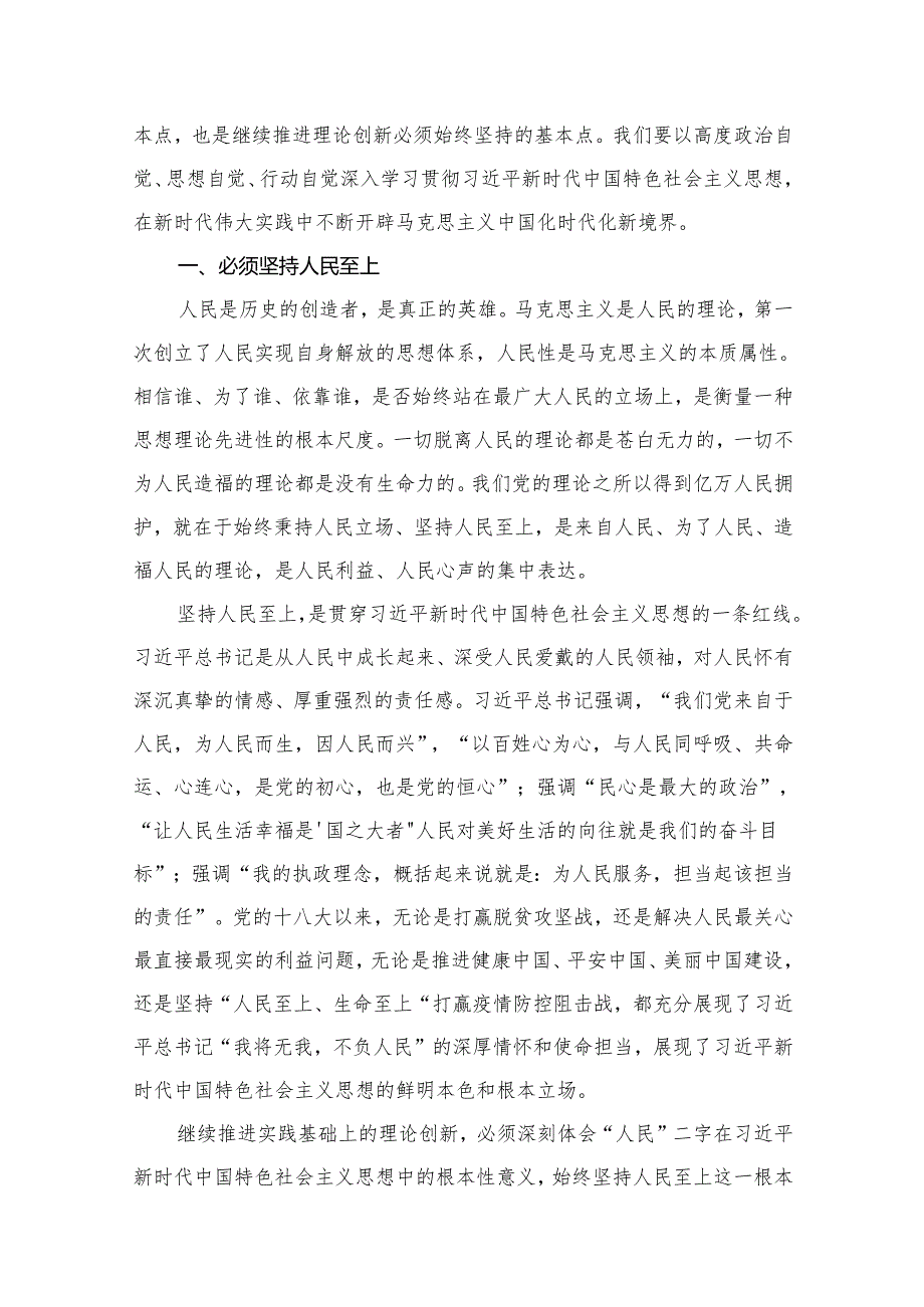 （10篇）2024年第一季度专题党课学习讲稿供参考.docx_第2页