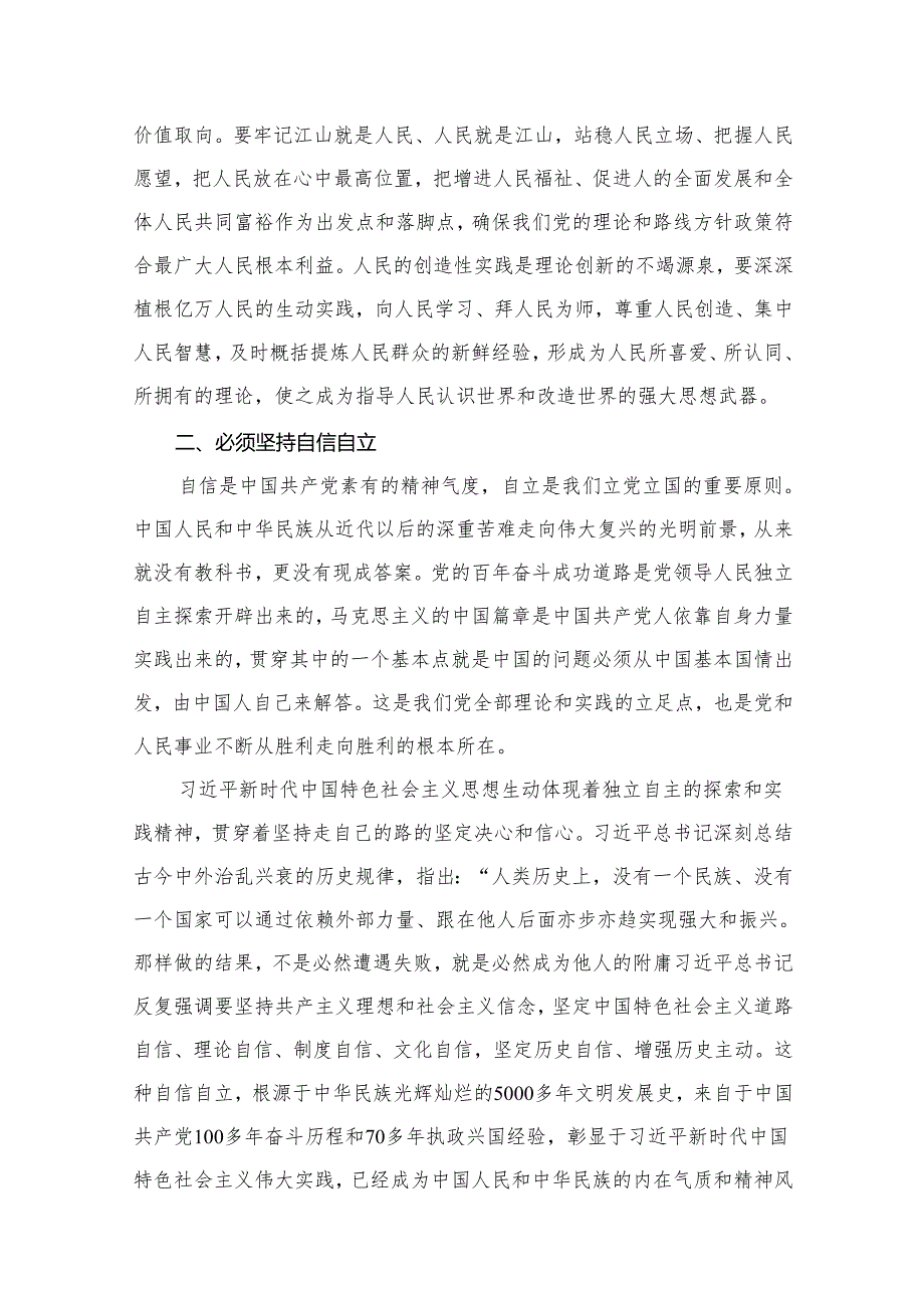 （10篇）2024年第一季度专题党课学习讲稿供参考.docx_第3页