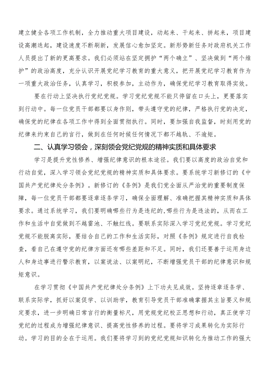 9篇2024年党纪学习教育的研讨交流发言提纲、心得体会及3篇动员部署会讲话加2篇宣传方案.docx_第2页