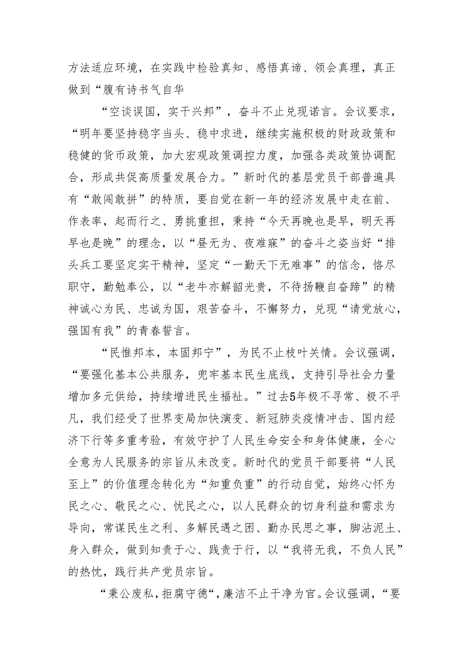 2024年中央经济工作会议精神学习心得体会14篇（最新版）.docx_第3页