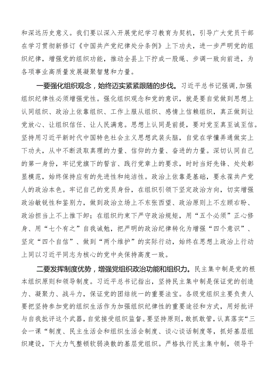 “六大纪律”专题学习交流发言材料及心得体会（多篇汇编）.docx_第3页