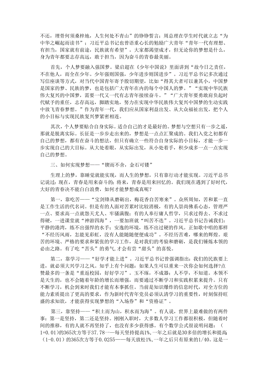 党课：不负韶华为梦前行让青在奋斗中绽放.docx_第2页