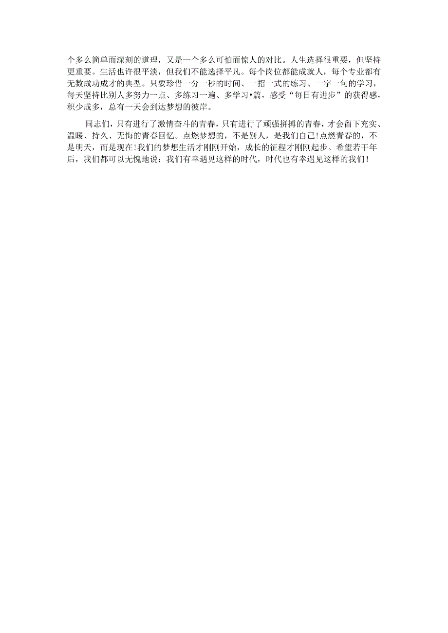 党课：不负韶华为梦前行让青在奋斗中绽放.docx_第3页
