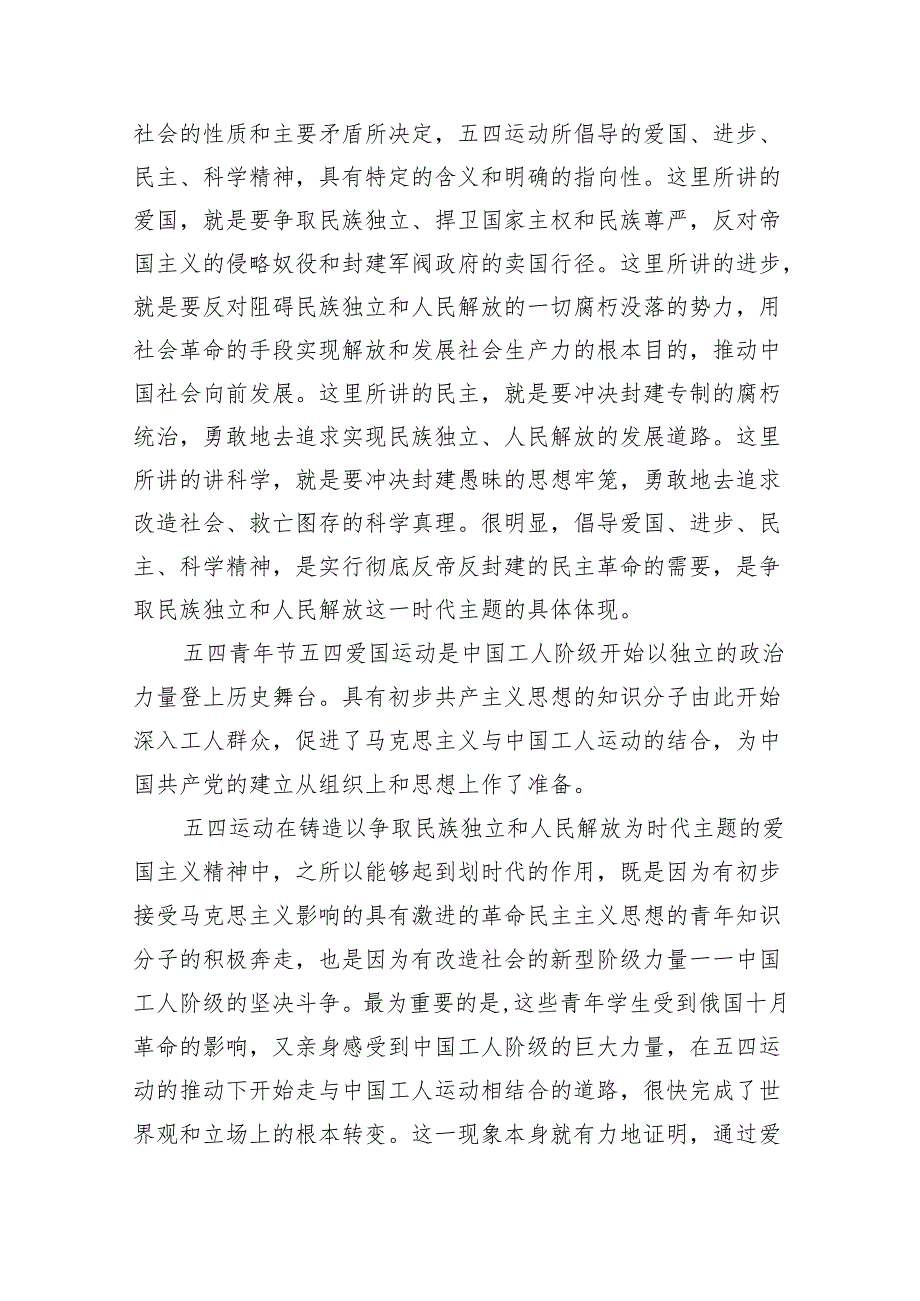2024年“五四”主题团课学习讲稿(6篇合集）.docx_第3页