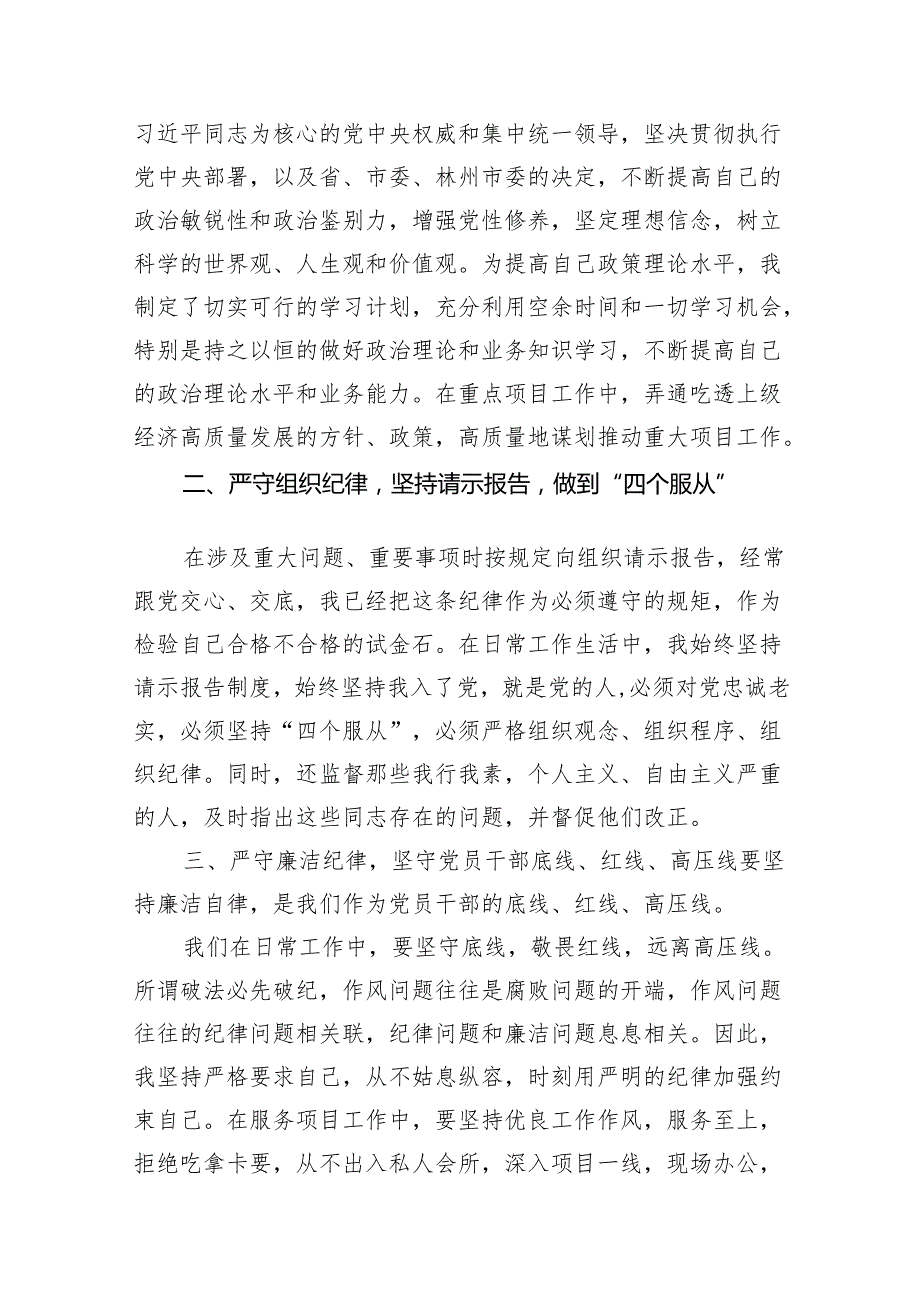 2024年党纪学习教育“六大纪律”专题党课讲稿范文精选(12篇).docx_第2页