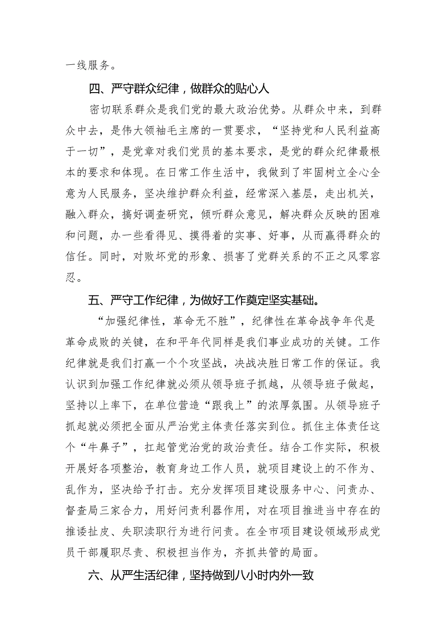 2024年党纪学习教育“六大纪律”专题党课讲稿范文精选(12篇).docx_第3页
