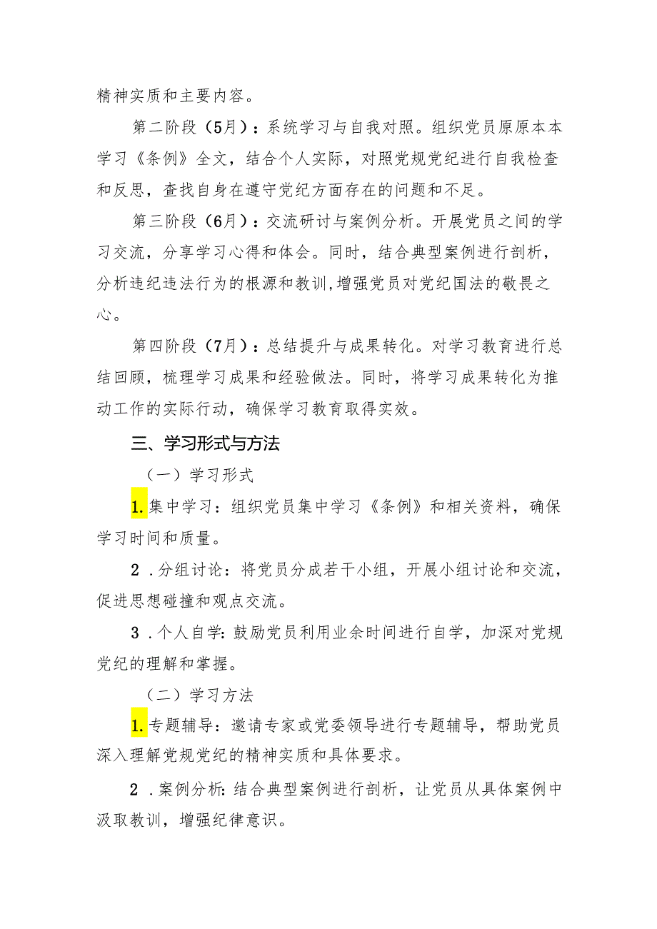 2024年支部党纪学习教育学习计划11篇供参考.docx_第3页