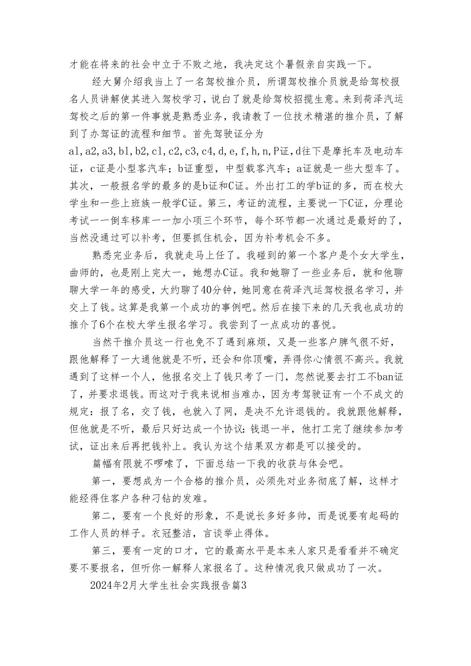 2024年2月大学生社会实践报告（30篇）.docx_第2页