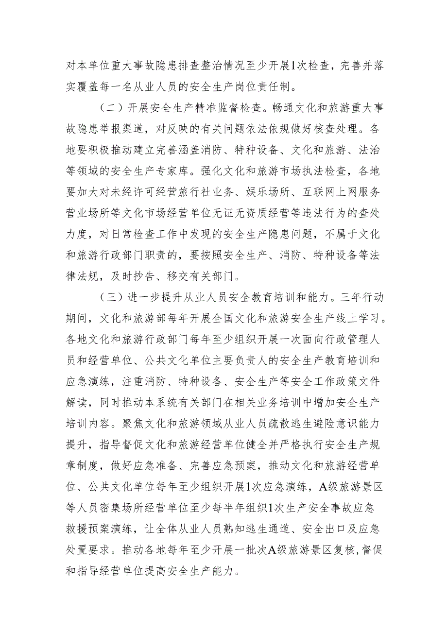 安全生产治本攻坚三年行动方案（20242026年）12篇（详细版）.docx_第3页