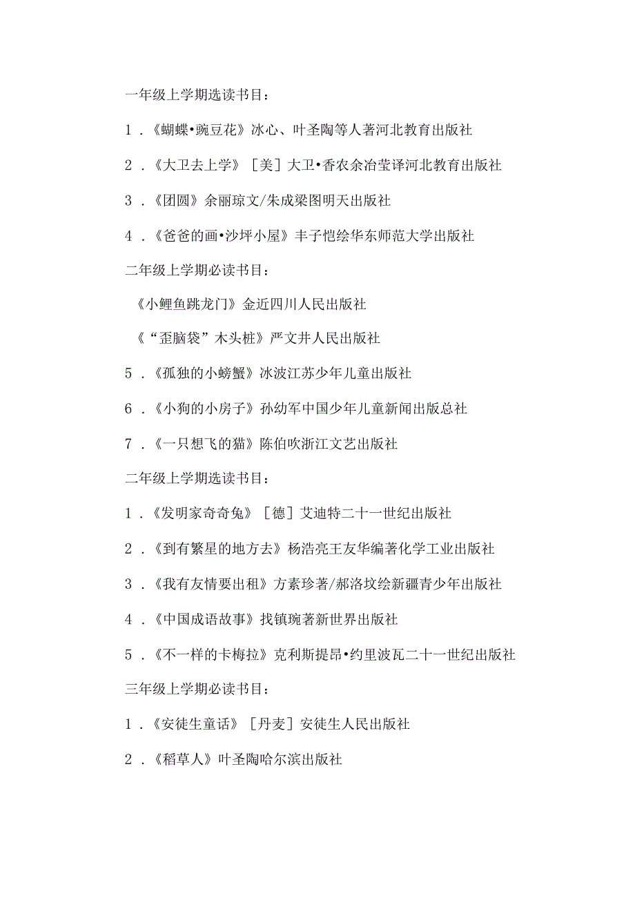 中心学校暑期师生阅读活动方案.docx_第3页