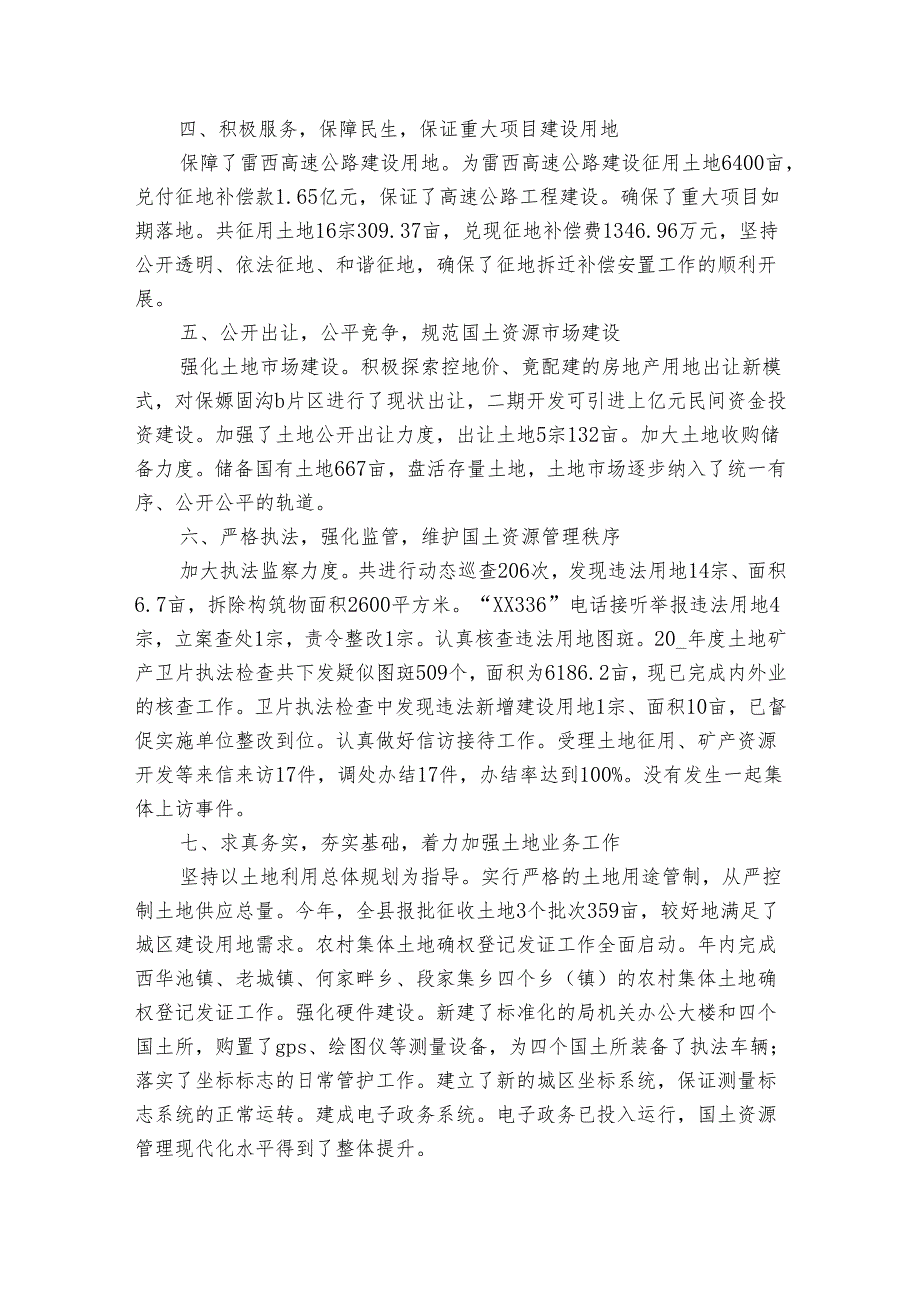 广电网络政风行风建设情况20222024述职报告工作总结（3篇）.docx_第2页