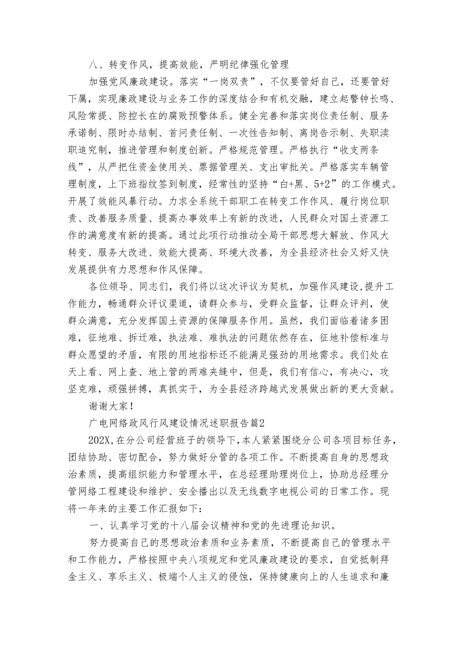 广电网络政风行风建设情况20222024述职报告工作总结（3篇）.docx_第3页