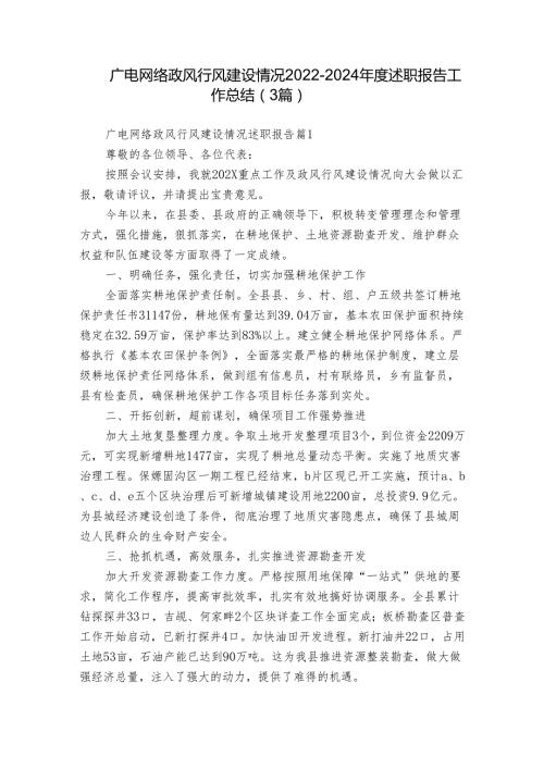 广电网络政风行风建设情况20222024述职报告工作总结（3篇）.docx