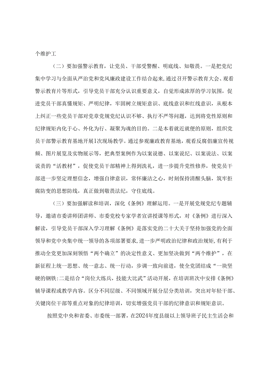 2024年5月开展党纪学习教育工作方案(2篇).docx_第3页