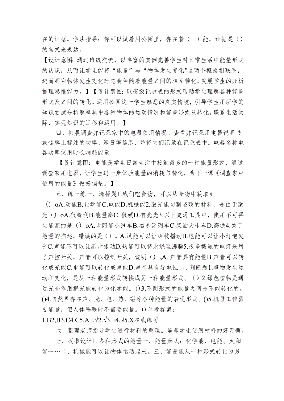 教科版六年级科学上册 第1课《各种形式的能量》（表格式公开课一等奖创新教案）.docx_第3页