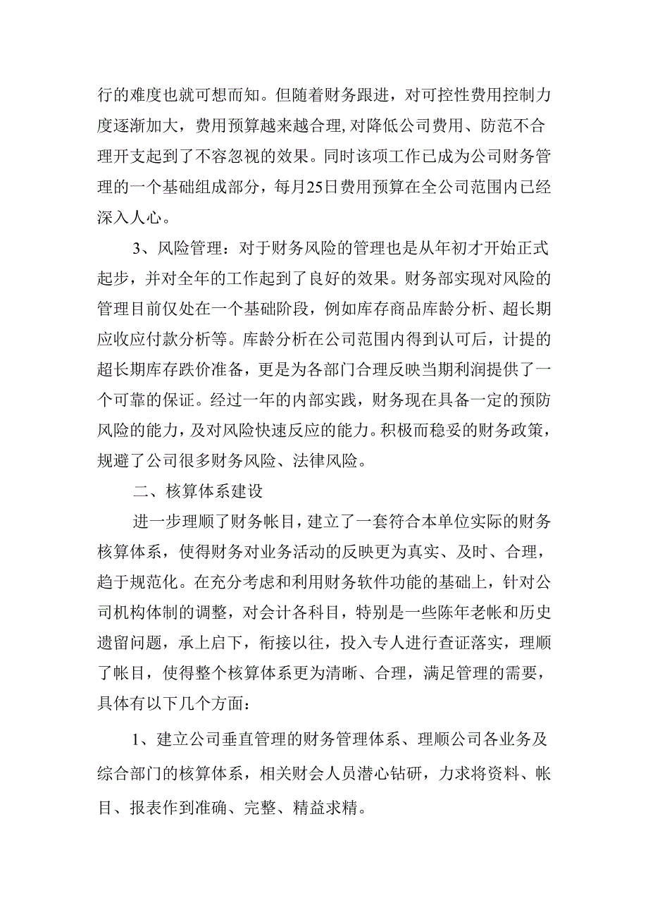 公司财务处工作总结范文四篇.docx_第2页