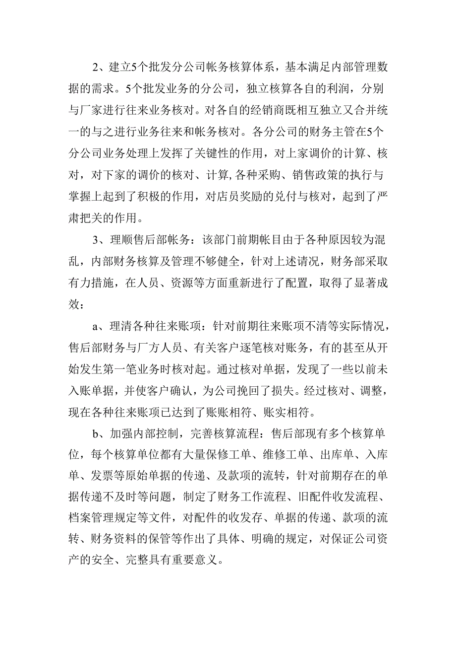 公司财务处工作总结范文四篇.docx_第3页