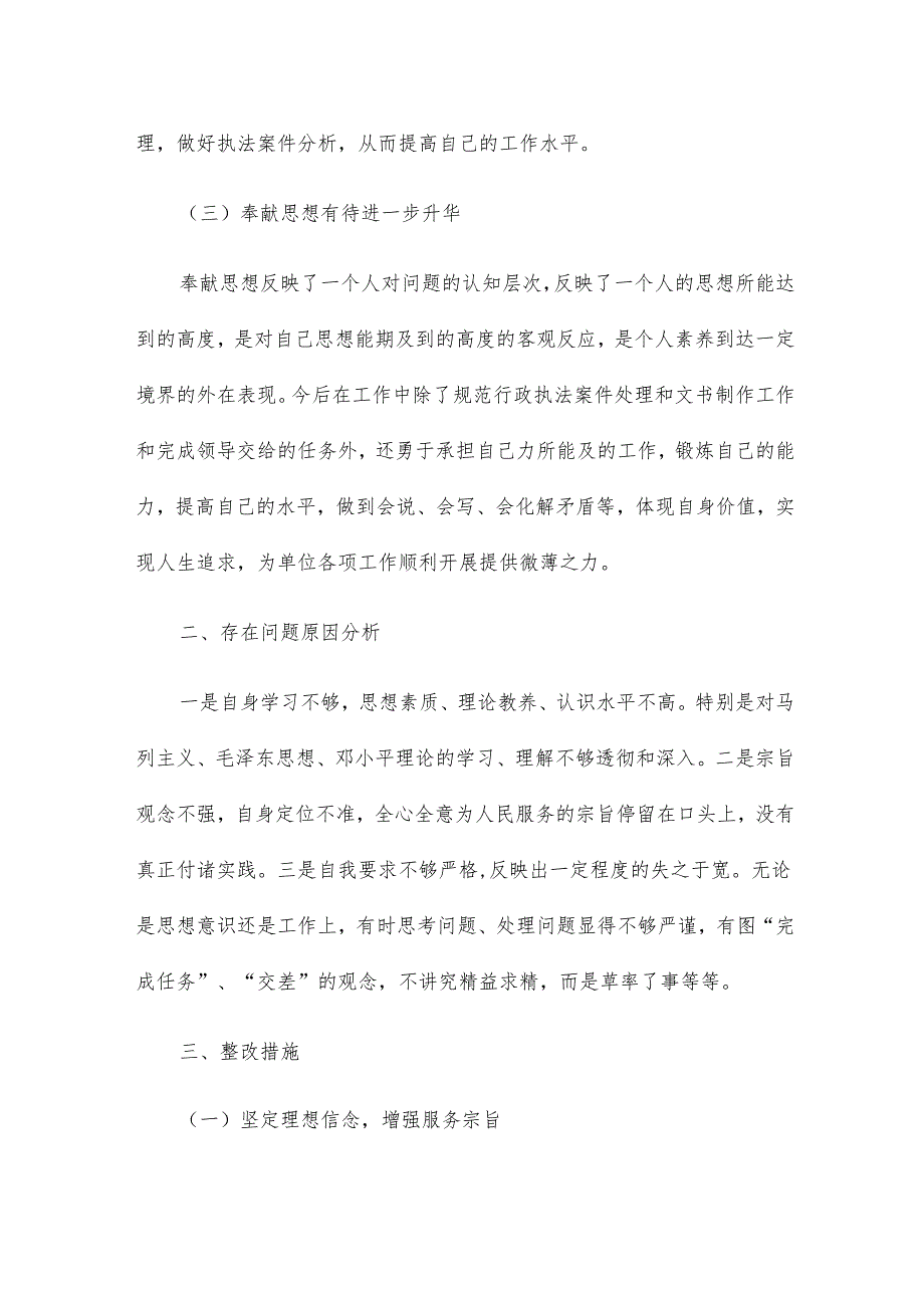 五查五整顿对照检查材料15篇.docx_第2页
