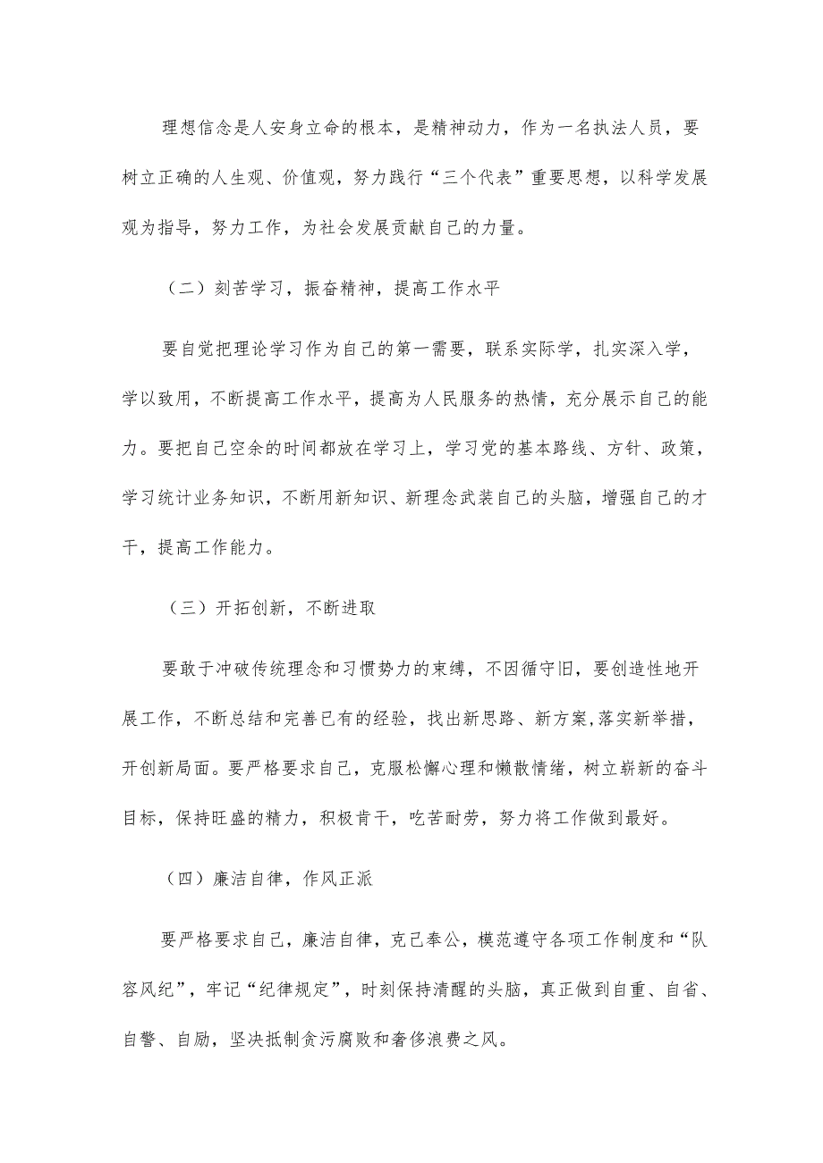 五查五整顿对照检查材料15篇.docx_第3页