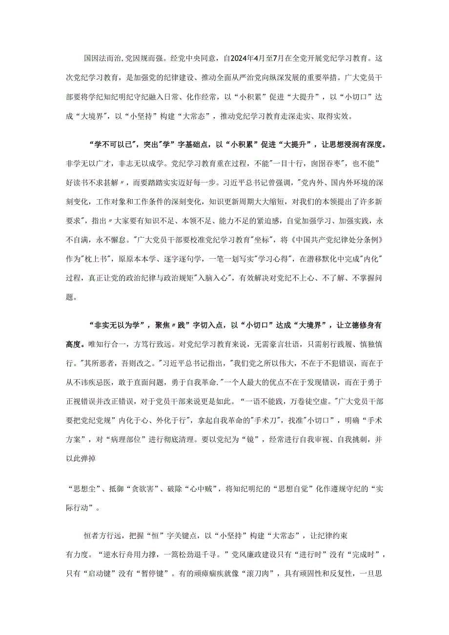党课党纪学习教育心得体会精选资料.docx_第3页