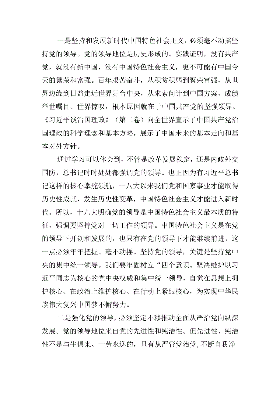 学习全面从严治党心得体会1500字三篇.docx_第2页