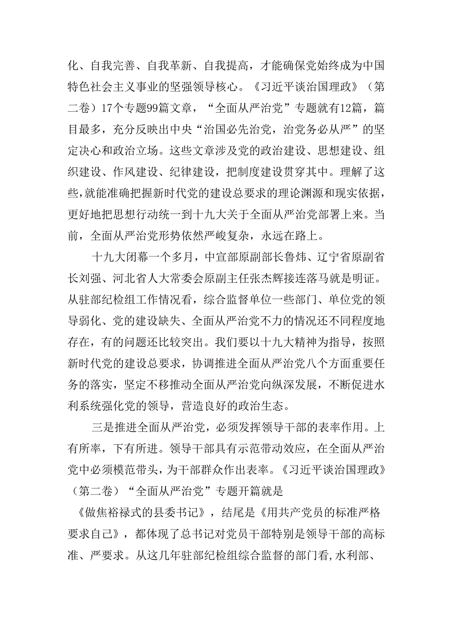 学习全面从严治党心得体会1500字三篇.docx_第3页