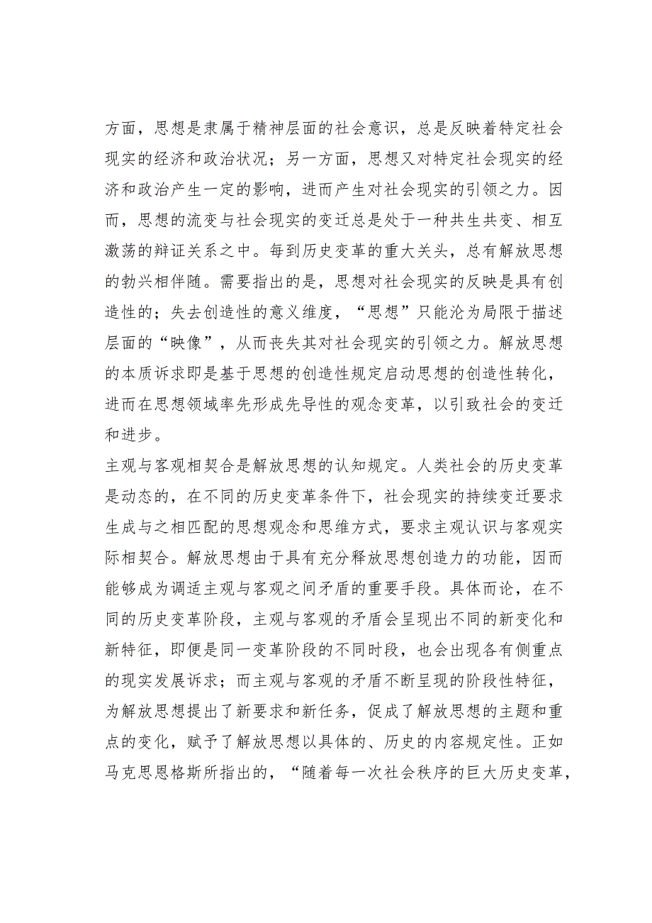 百年大党解放思想的三重逻辑.docx_第2页