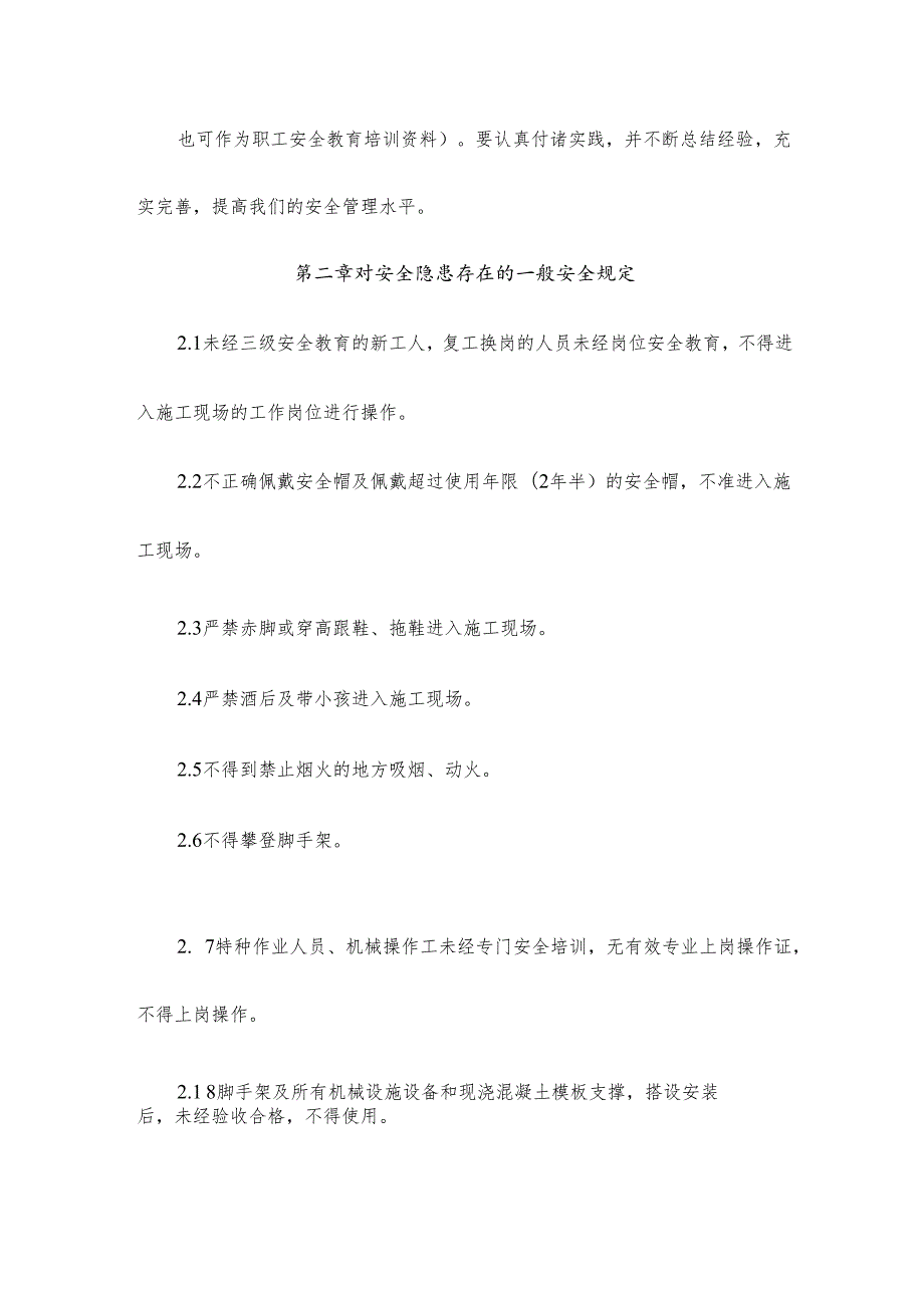 施工现场安全隐患排查方案..docx_第2页