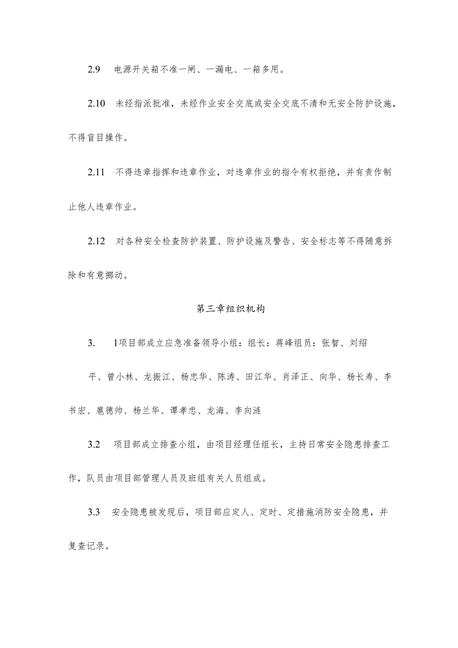 施工现场安全隐患排查方案..docx_第3页