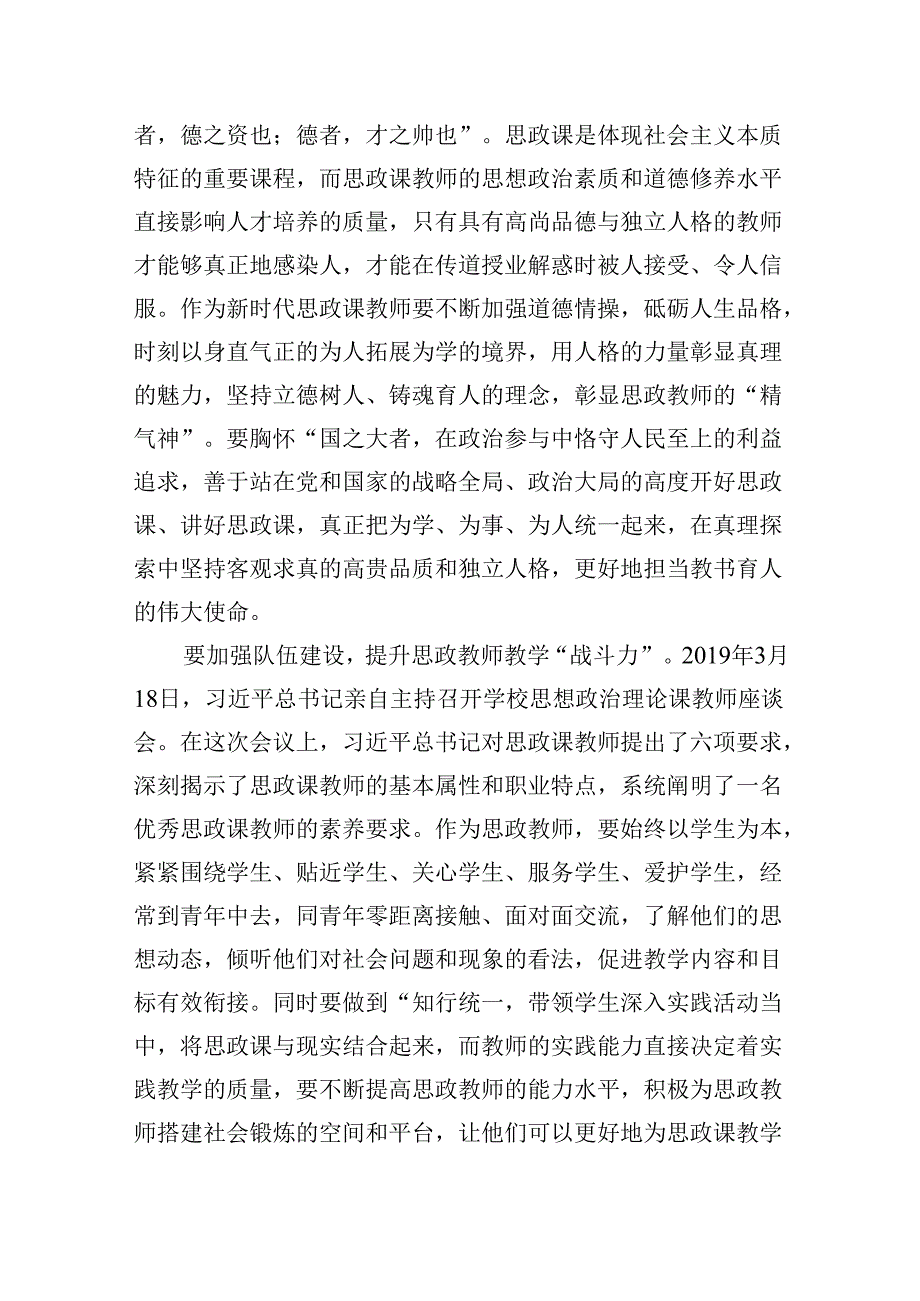 2024年学习关于学校思政课建设的重要指示心得体会【六篇精选】供参考.docx_第2页
