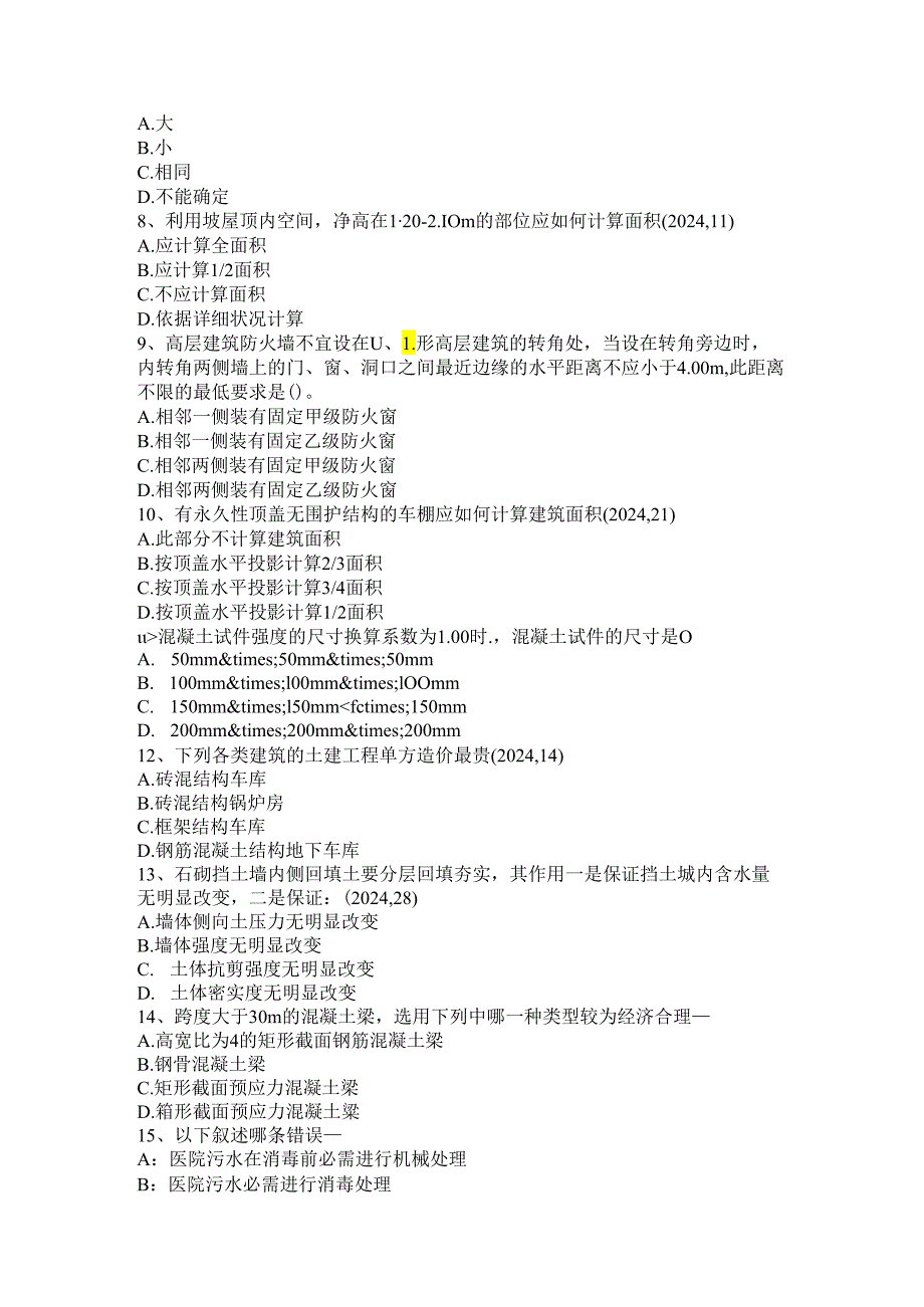 内蒙古2024年下半年一级注册建筑师《设计场地》知识点(19)试题.docx_第2页