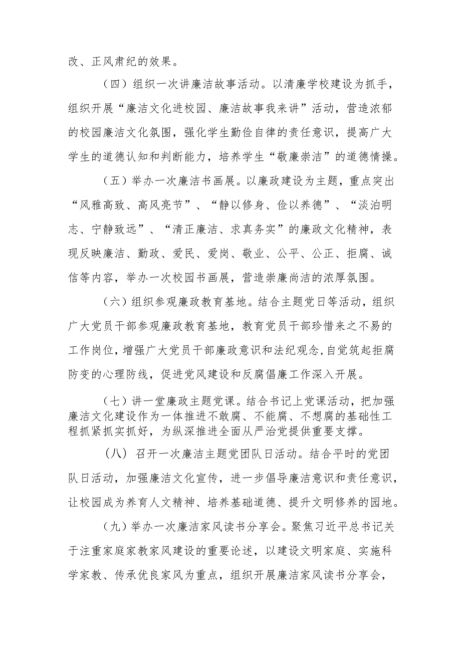2024开展党纪学习教育实施方案动员部署会主持词讲话稿【三篇】.docx_第3页