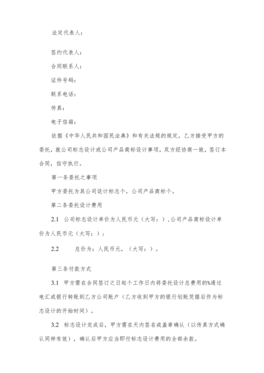 商标标志设计合同书（3篇）.docx_第2页