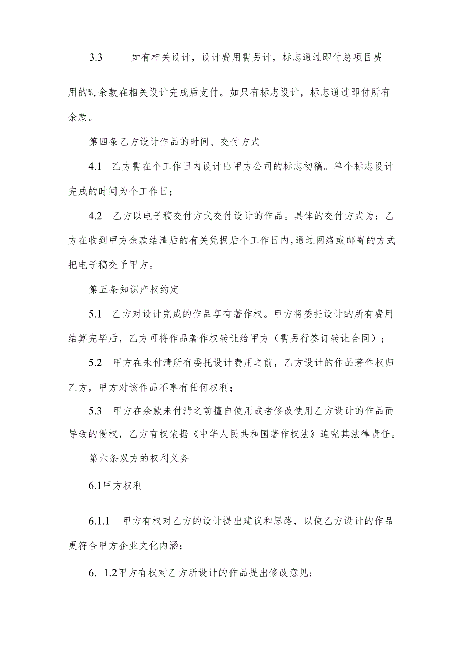 商标标志设计合同书（3篇）.docx_第3页