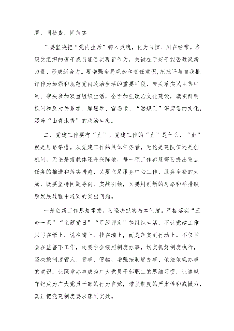 在机关党建工作推进会上的讲话.docx_第2页