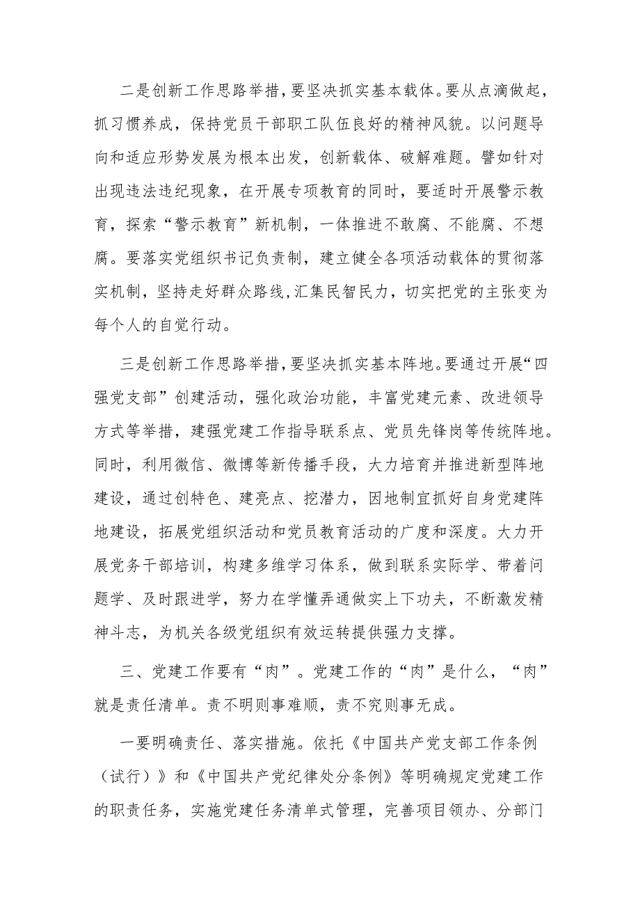 在机关党建工作推进会上的讲话.docx_第3页