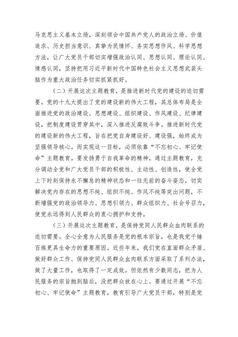 2024年第二批思想专题教育实施方案(精选六篇).docx_第2页
