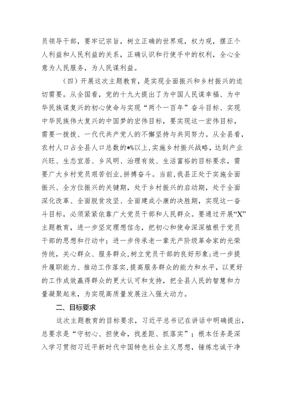 2024年第二批思想专题教育实施方案(精选六篇).docx_第3页