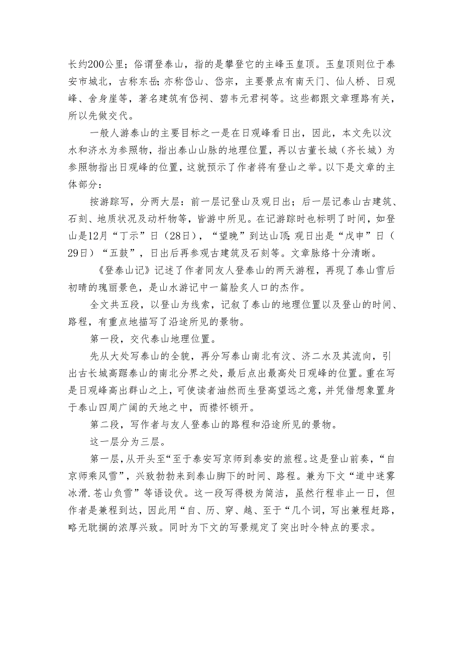 2《登泰山记》公开课一等奖创新教案.docx_第2页