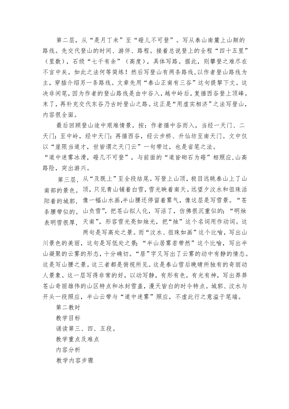 2《登泰山记》公开课一等奖创新教案.docx_第3页