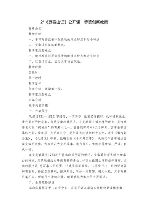 2《登泰山记》公开课一等奖创新教案.docx