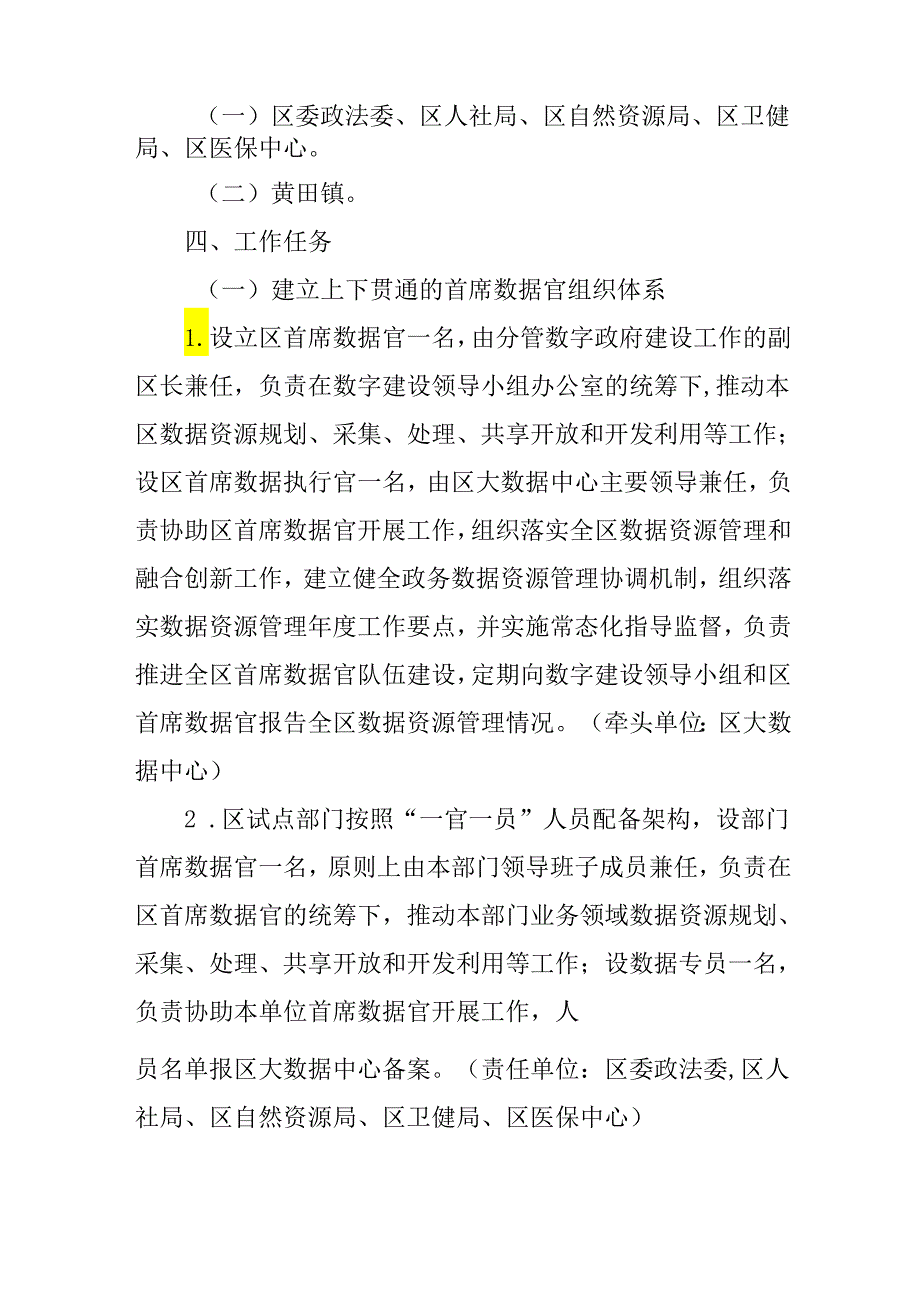2024年首席数据官制度试点工作方案.docx_第2页
