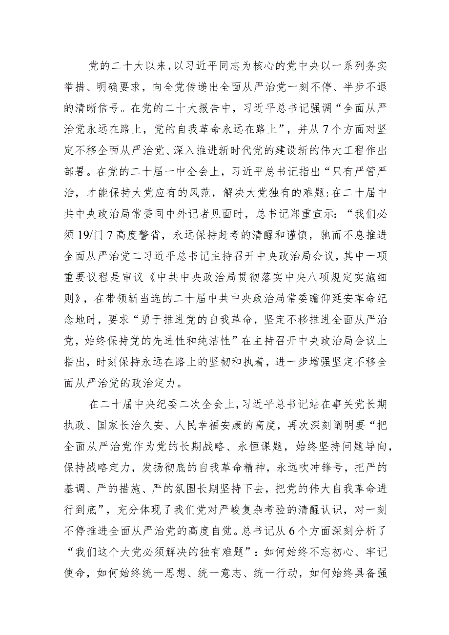 2024年廉洁廉政专题党课讲稿（共10篇）汇编.docx_第2页