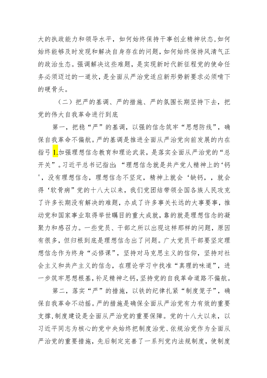 2024年廉洁廉政专题党课讲稿（共10篇）汇编.docx_第3页