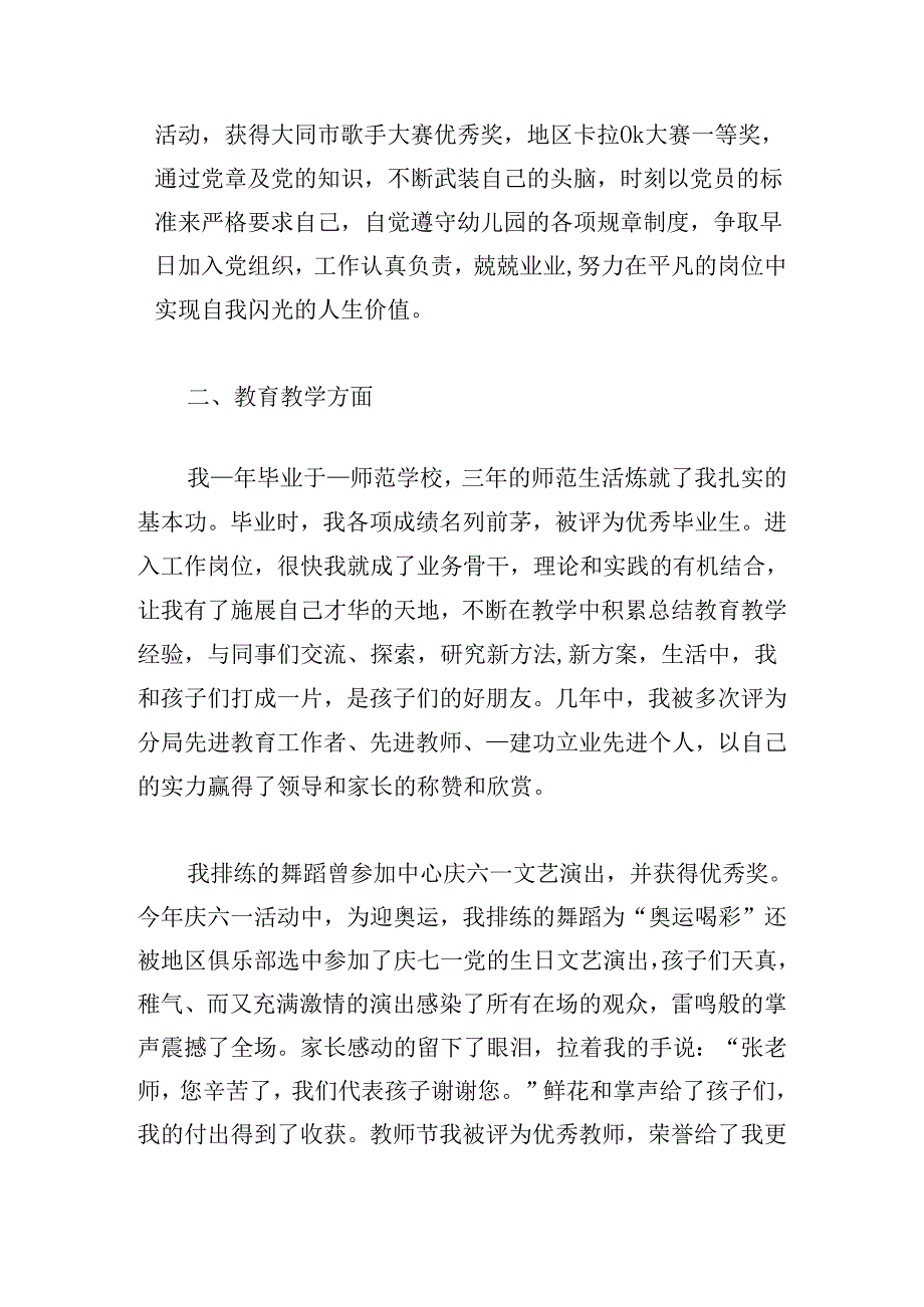 2024幼儿园教师教学教育工作总结10篇.docx_第2页
